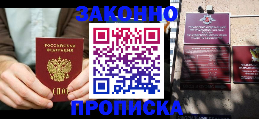 временная регистрация собственник в Радужном